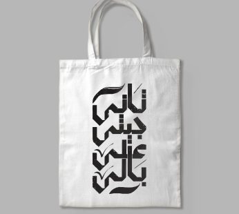 tote bag | ala baly arabic calligraphy